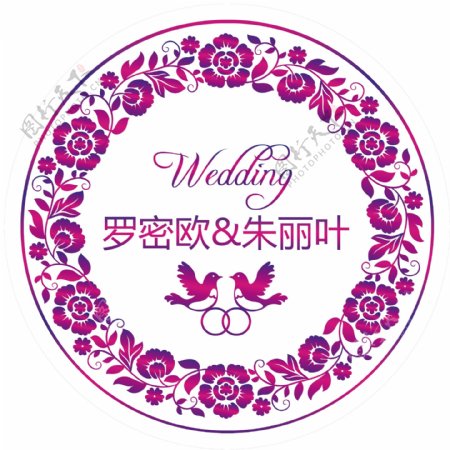 婚礼紫色梦幻圆舞台喷绘设计