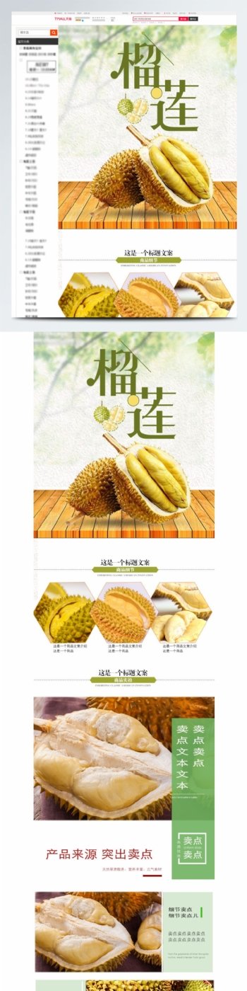 榴莲水果生鲜食品黄色详情页PSD模板