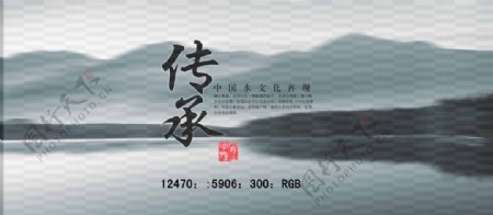 中国风传承水文化