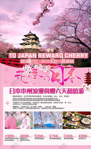 大阪城樱花海报