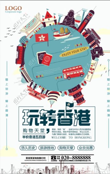 白色香港旅游海报