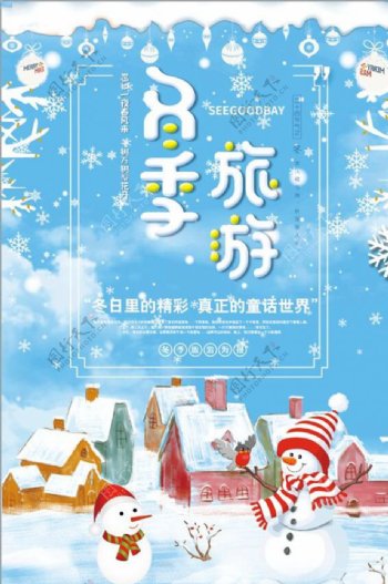 蓝色时尚冬季旅游海报东游海报