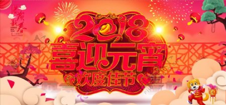 中国风2018喜迎元宵海报设计