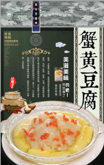 复古风蟹黄豆腐海报设计