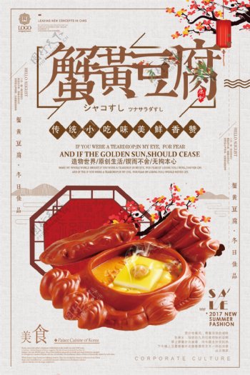 创意复古蟹黄豆腐美食海报