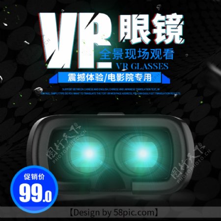 VR眼镜黑色科技主图直通车