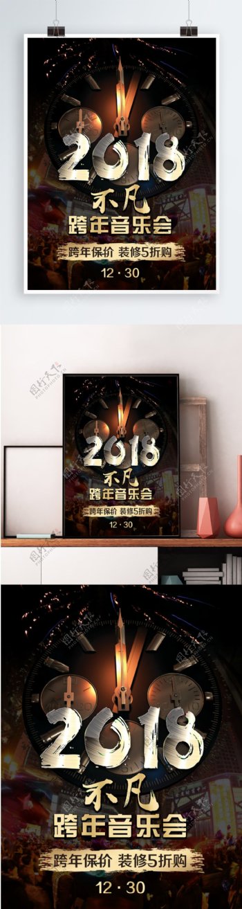 2018跨年海报设计模板