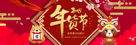 春节喜庆年货节优惠满减淘宝电商海报