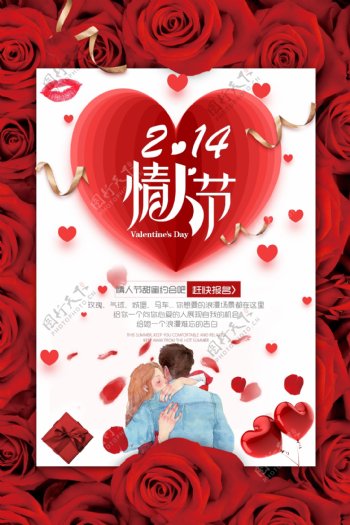 214浪漫情人节海报设计