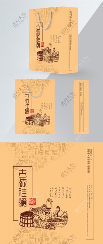 精品手提袋黄色中国风古法酿酒包装设计