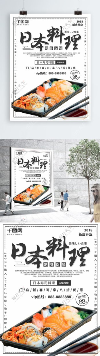 日本美食料理促销海报