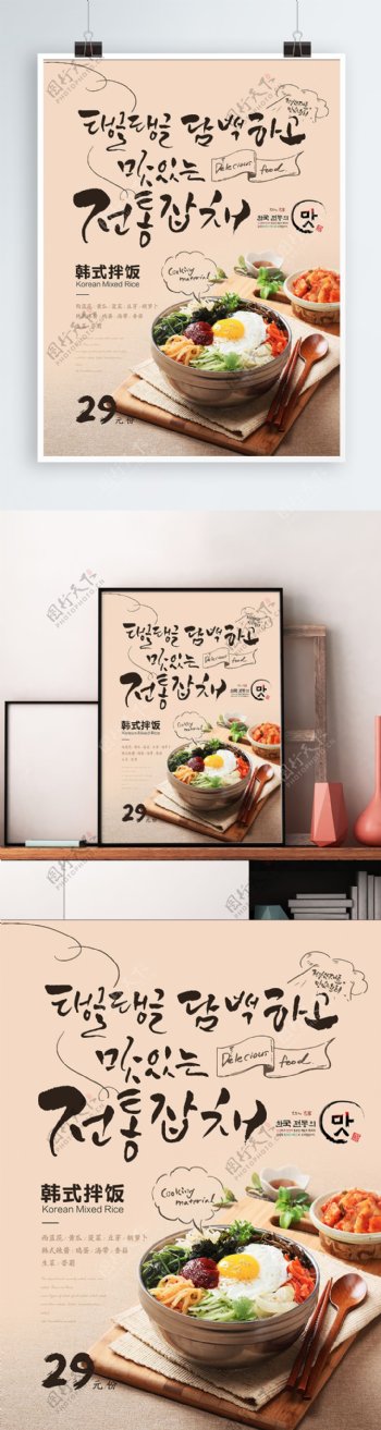 手绘风韩式拌饭日韩料理美食海报