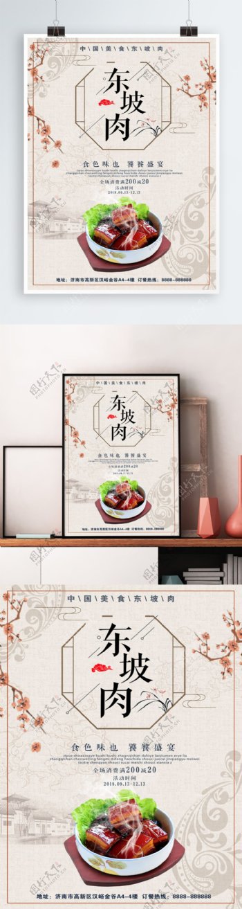 美味中国风东坡肉大餐纹理中式