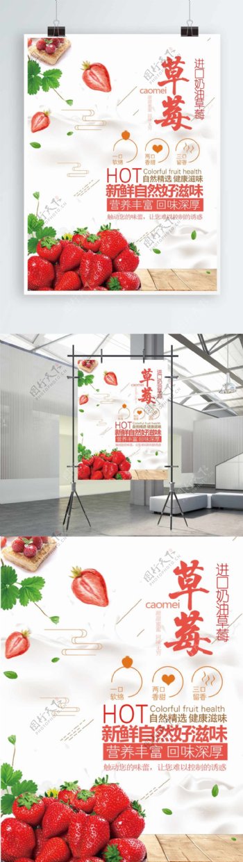 新鲜奶油草莓水果蛋糕自然营养丰富海报封面