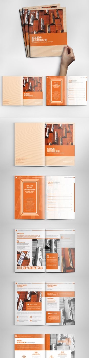 橙色简约企业宣传画册设计