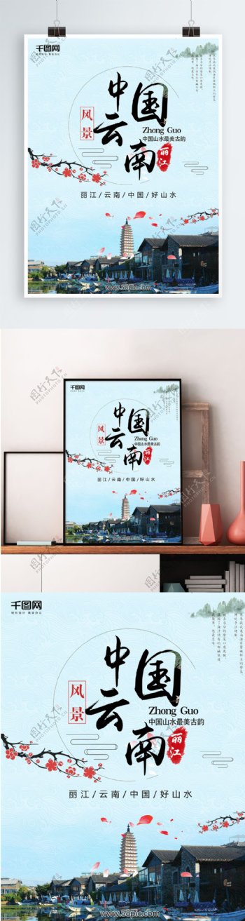 中国云南旅游中国风水墨山水画海报背景