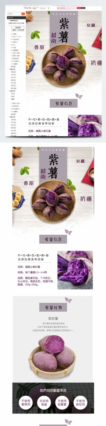 越南小紫薯红薯淘宝详情页设计图