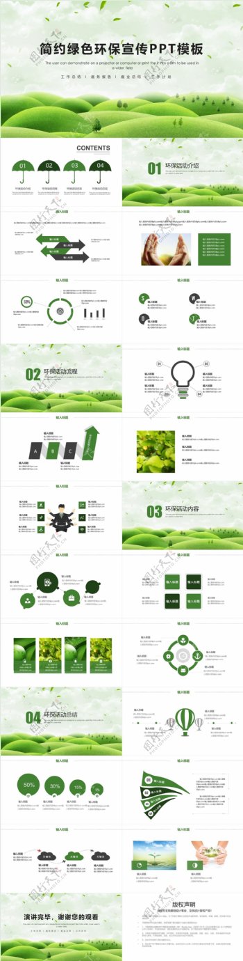 时尚绿色环保宣传工作PPT模板