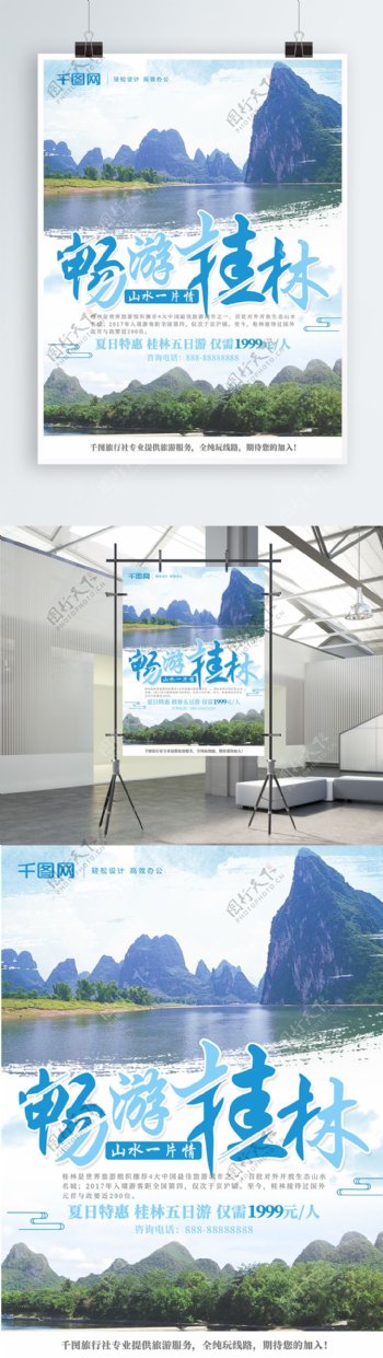蓝色清新畅游桂林桂林山水桂林旅游宣传海报