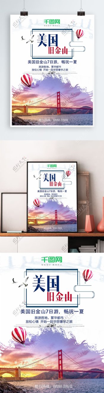 美国旧金山旅游海报