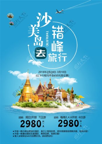 2018泰国旅游海报