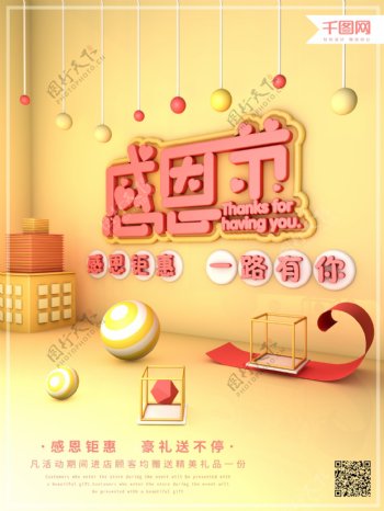 c4d黄色清新感恩节宣传促销海报