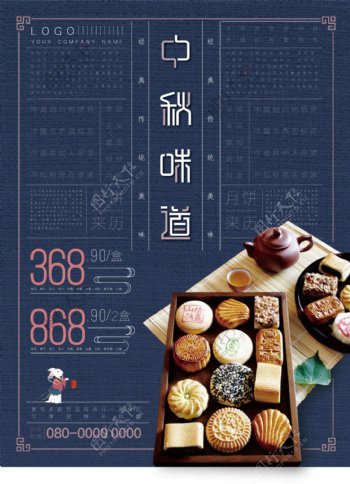 蓝色简约中秋节月饼活动海报