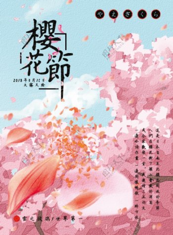 樱花节粉色简约海报