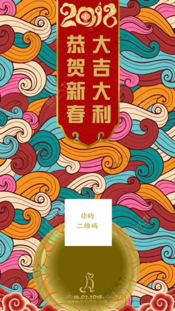 2018春节开屏节日海报