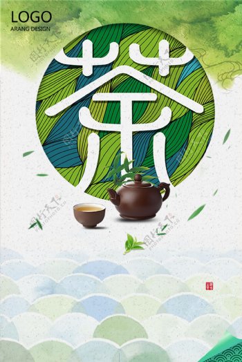 创意春茶海报设计