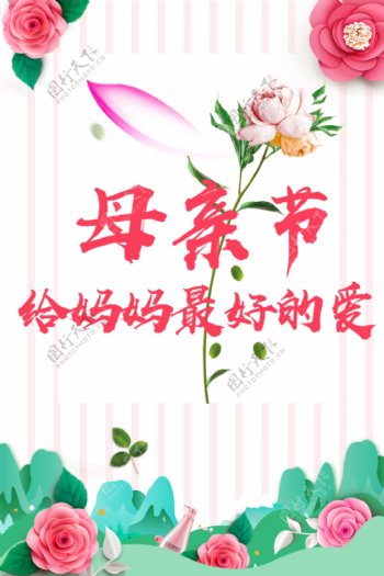 小清新春夏特惠海报
