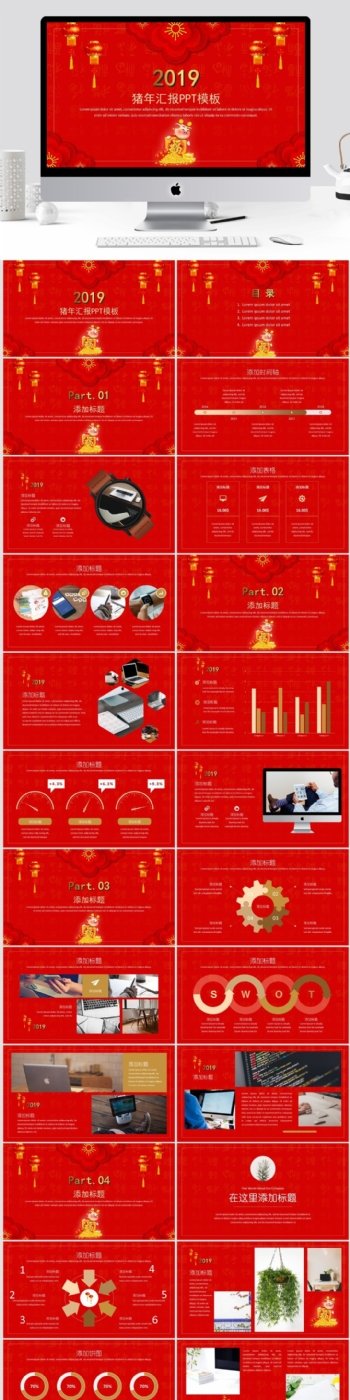 2019红金色猪年年终汇报PPT模板