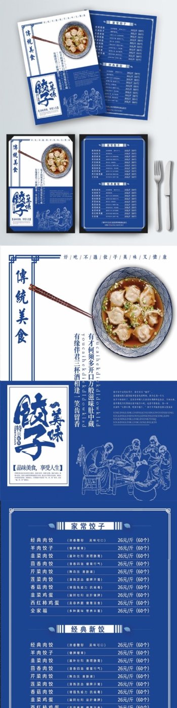 简约风蓝色美味饺子菜单