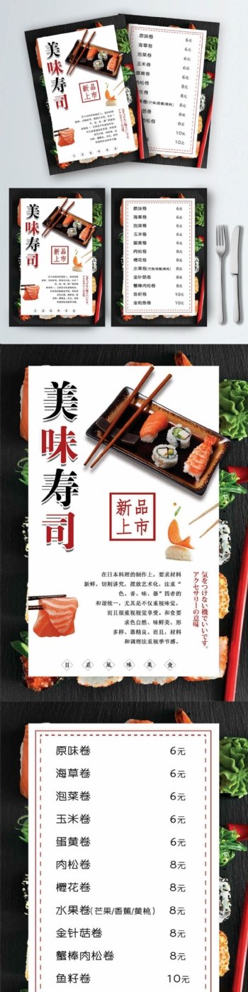黑色简约大气日本寿司菜谱设计