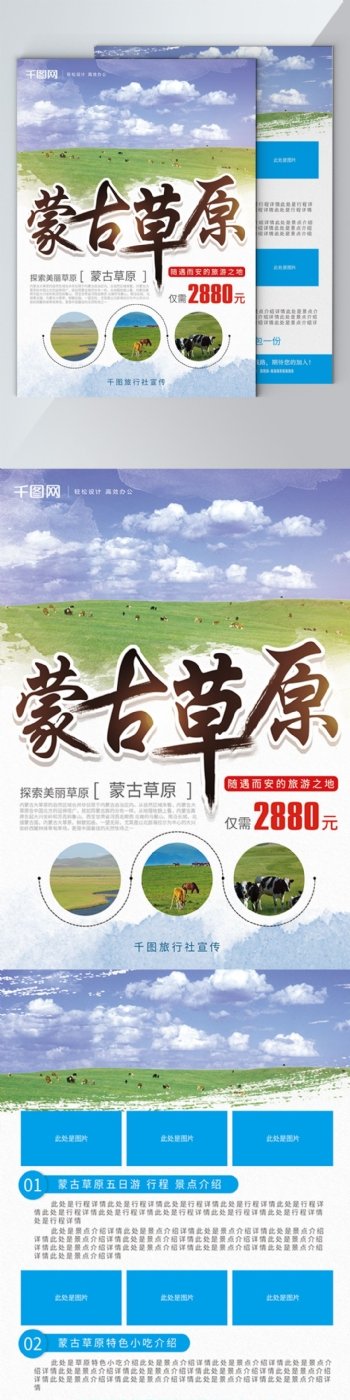 清新蒙古草原蒙古之旅旅游宣传单