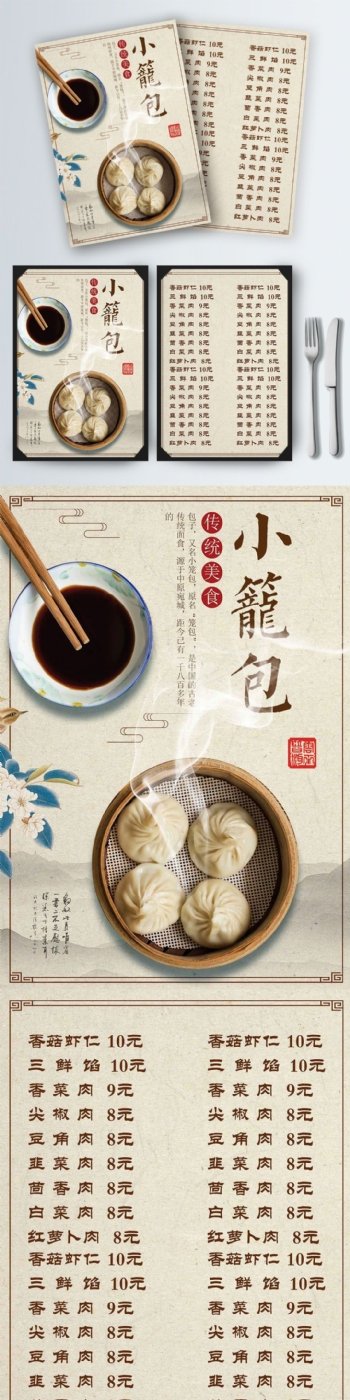 黄色中国风美味上海小笼包菜谱设计