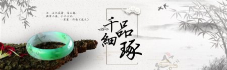 玉镯中国风网页banner