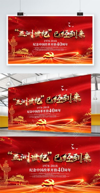 党建风大气纪念改革开放40周年宣传海报
