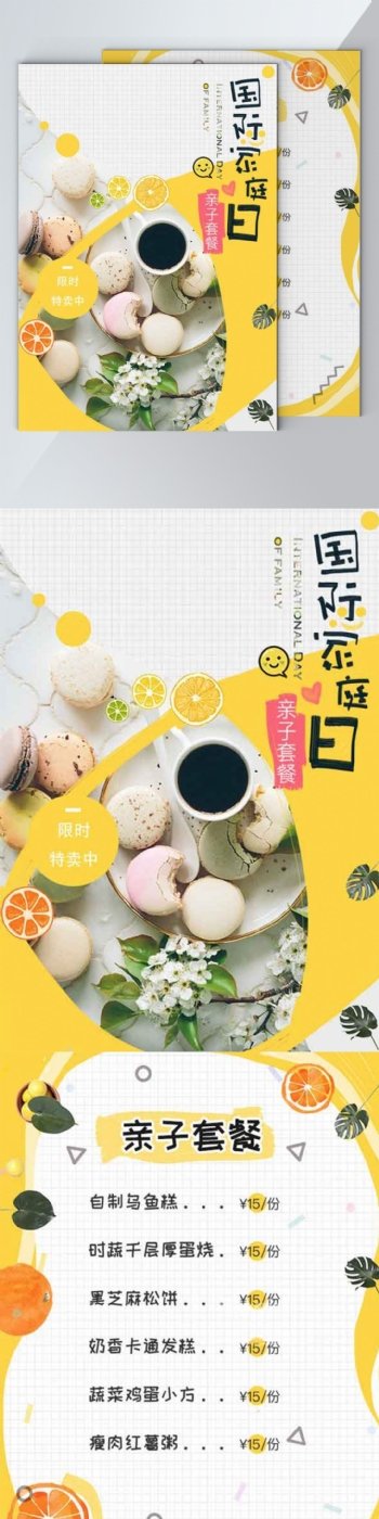 柠檬黄小清新国际家庭日宣传折页