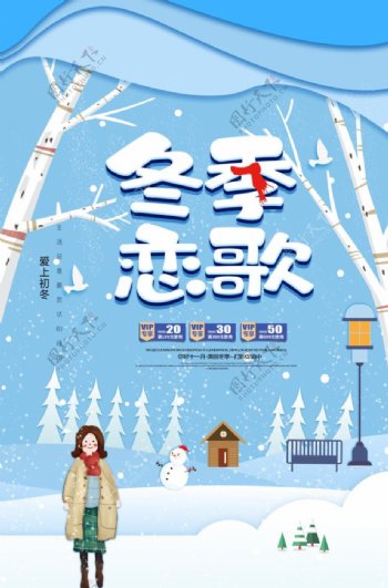 冬季恋歌促销宣传单PSD素材