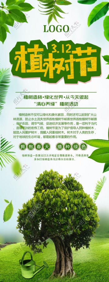 绿色植树节公益宣传展架