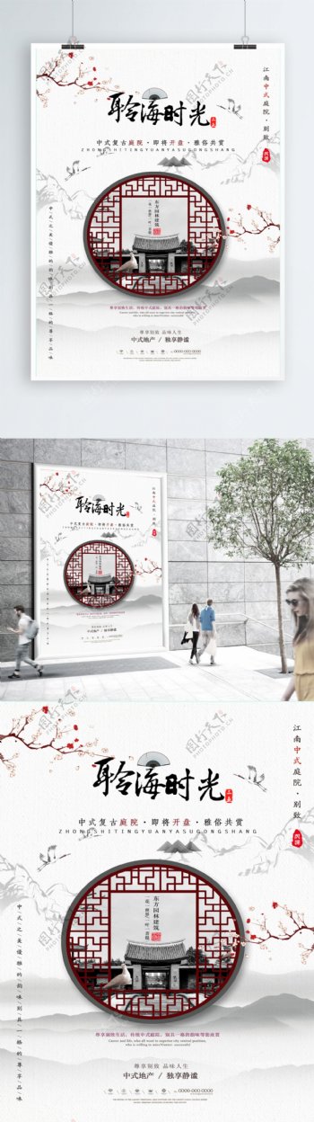 中国风水墨中式地产创意海报
