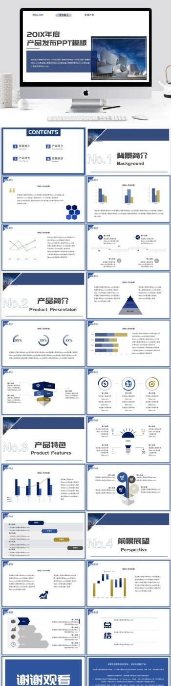 蓝色简约流行商务产品发布PPT模板