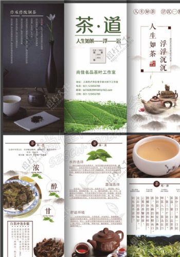 复古茶文化宣传三折页