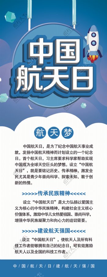 蓝色简约科技风中国航天日党建宣传X展架