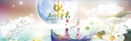 浪漫梦幻中秋节卡通海报bann