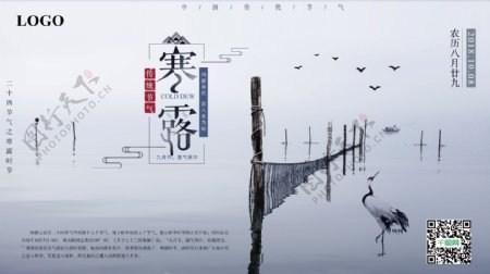 简约中国风传统节日寒露海报
