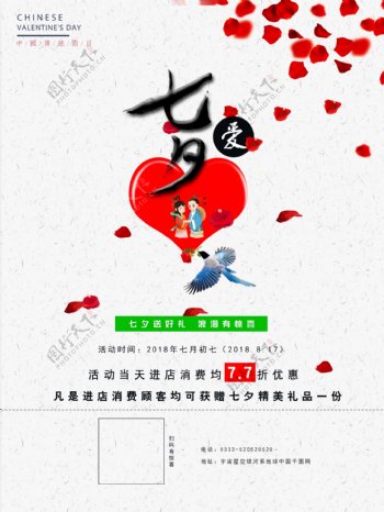 七夕节日海报展板促销活动爱情