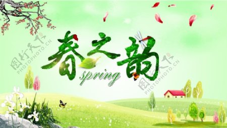 春季春之韵清新海报设计
