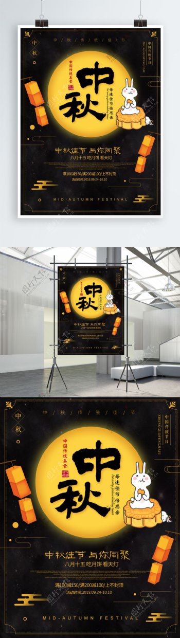 中国风清新中秋节团圆月饼宣传海报